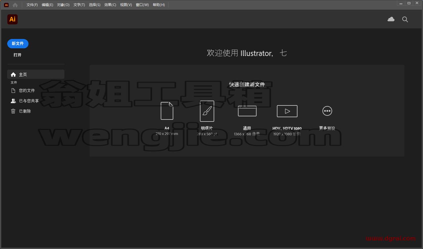 Adobe Illustrator安装教程步骤