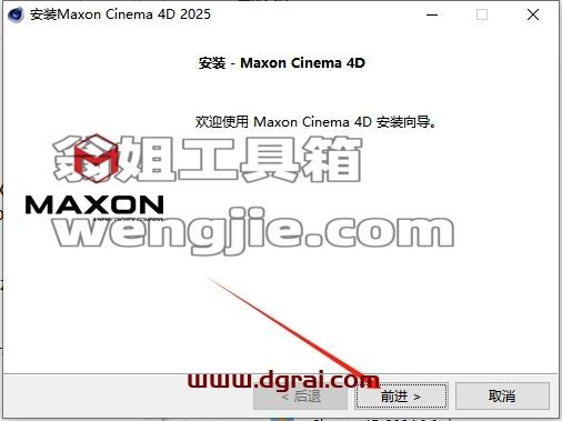 Cinema 4D安装教程步骤