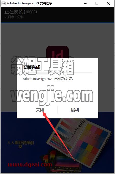 Adobe InDesign 2023 v18.4.0中文版下载附安装教程