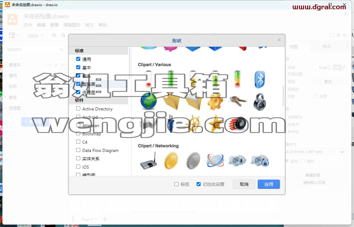 Drawio--一款开源、免费的流程图软件