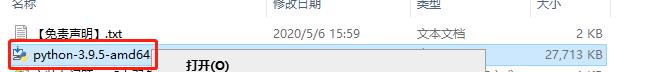 Python3.9.5安装教程