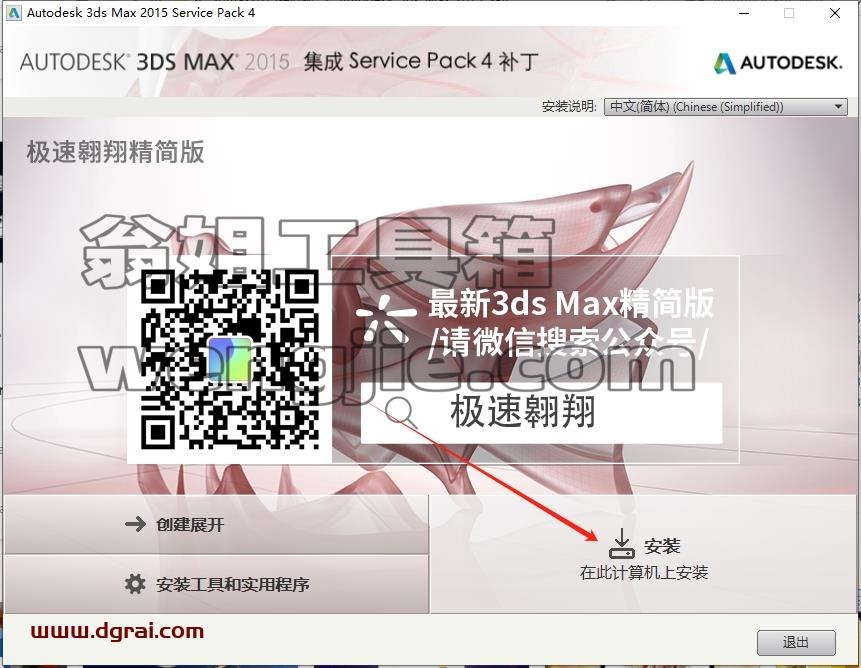 3dmax精简版安装教程步骤