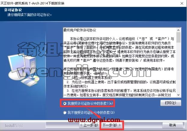 天正建筑2014下载地址与安装教程