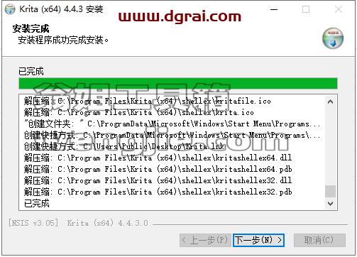 Krita v4.4.3安装教程