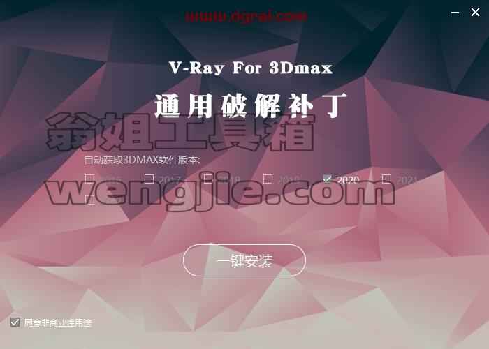 VRay for 3Dmax安装教程步骤