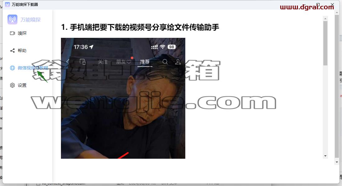 万能嗅探下载器,视频、音乐、图片、视频号都能下载
