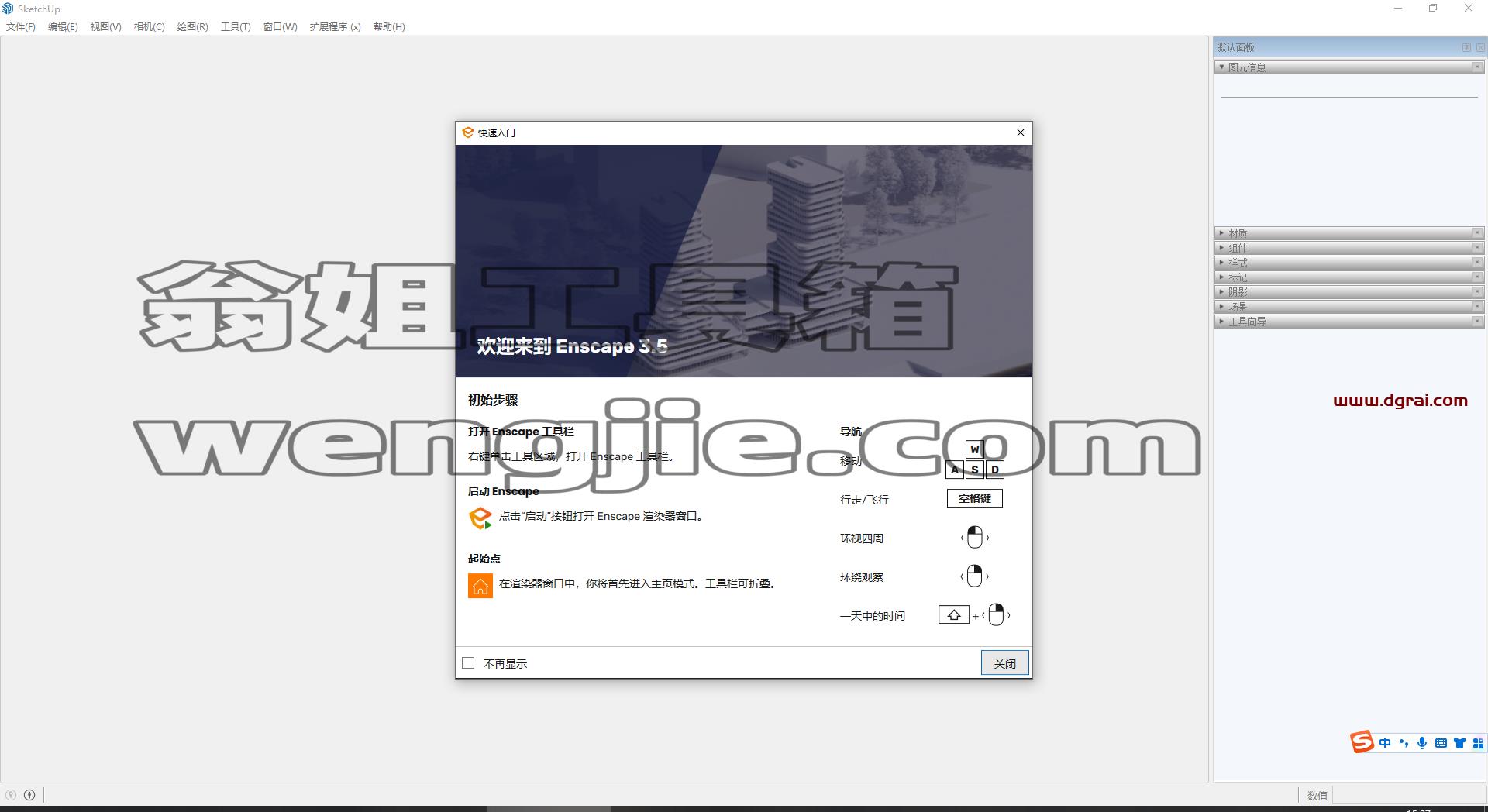 Enscape 3D v3.5.0【附注册机+安装教程】简体中文版下载