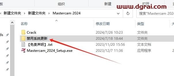 Mastercam安装教程步骤