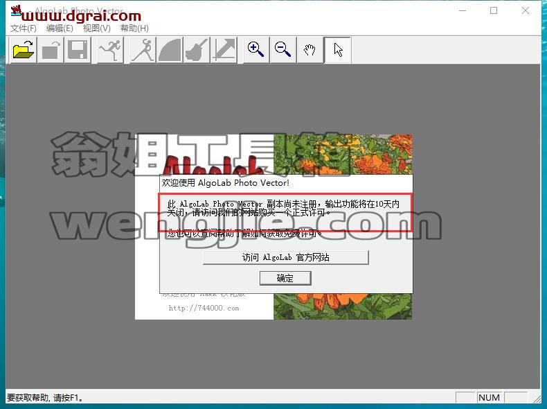 Algolab PtVector 1.98.7【图片矢量化CAD软件】汉化版安装教程