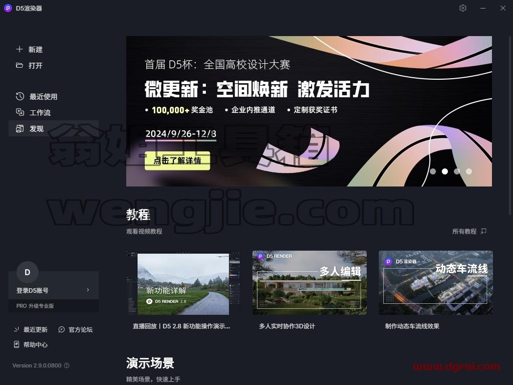 D5 Render 2.9.0官方正版下载与安装教程