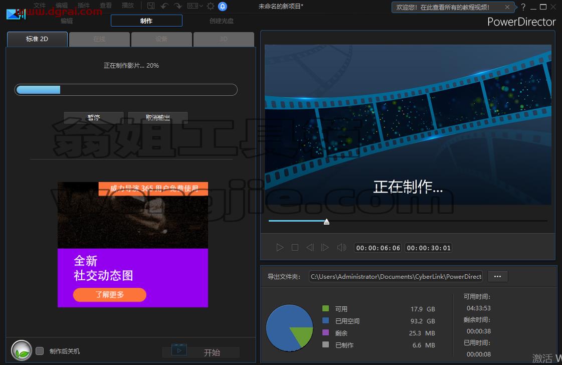 Power Director 19中文版安装教程【威力导演 19下载】