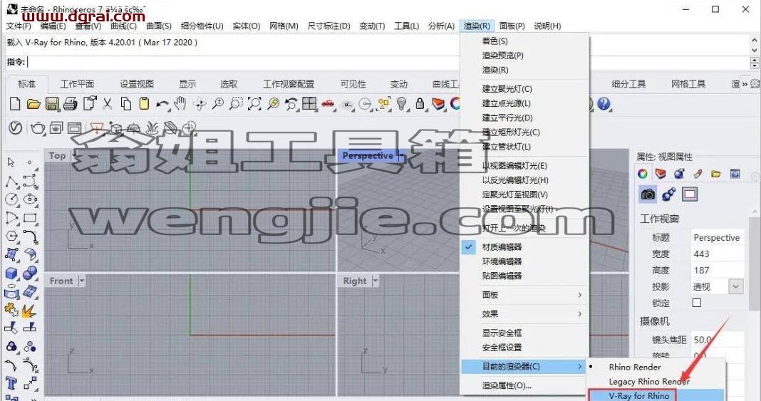 vray4.2 for rhino【支持rhino5,6,7】渲染器安装教程