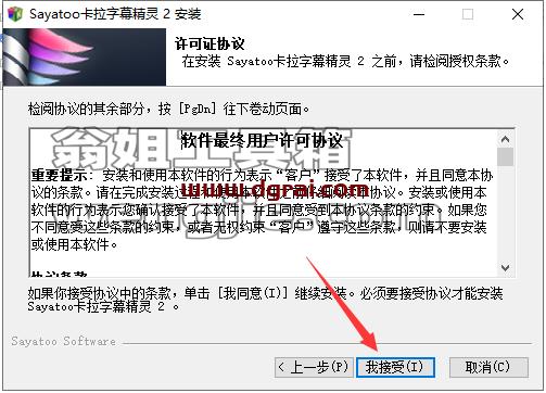 sayatoo v2.1.5【卡拉字幕精灵】中文版安装教程