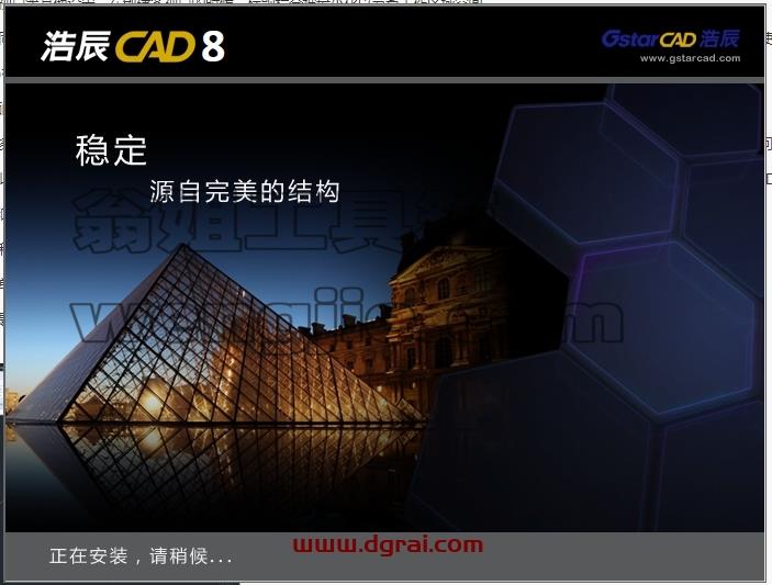 浩辰CAD安装教程步骤