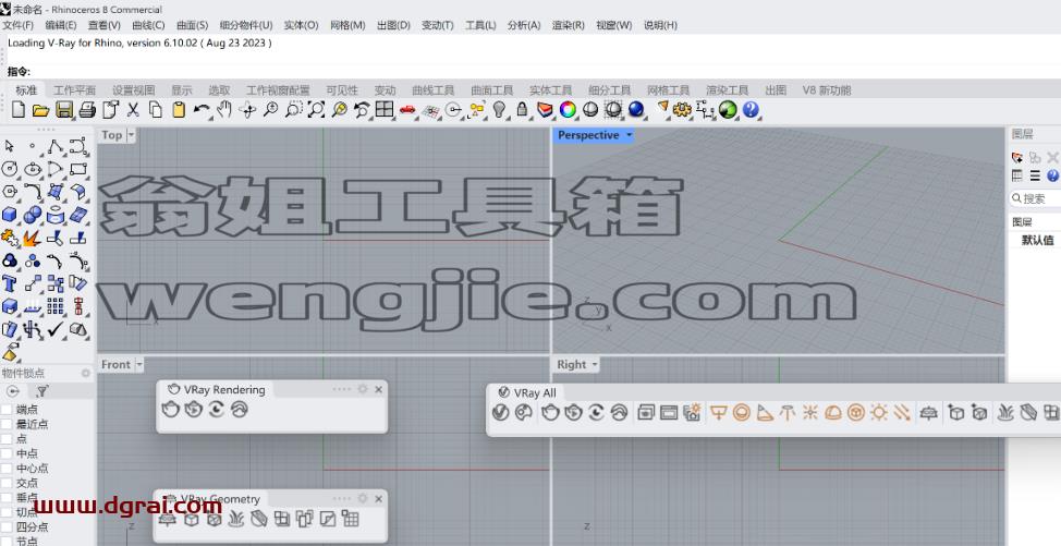 VRay 6.1 for Rhino 6-8安装包下载与安装教程
