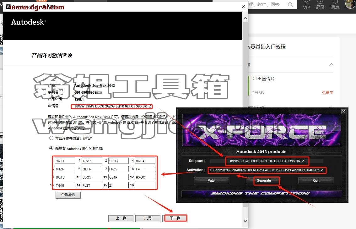 3dmax精简版安装教程步骤