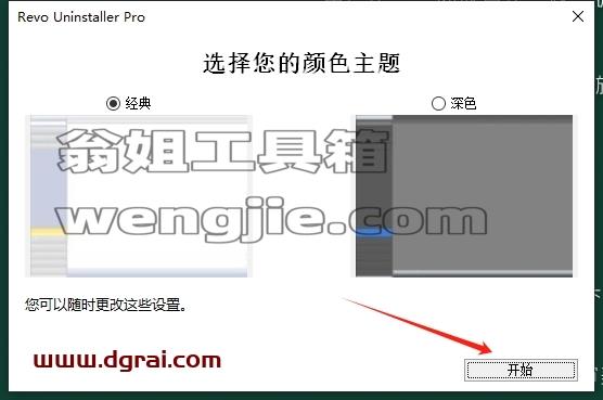 Revo Uninstaller安装教程步骤
