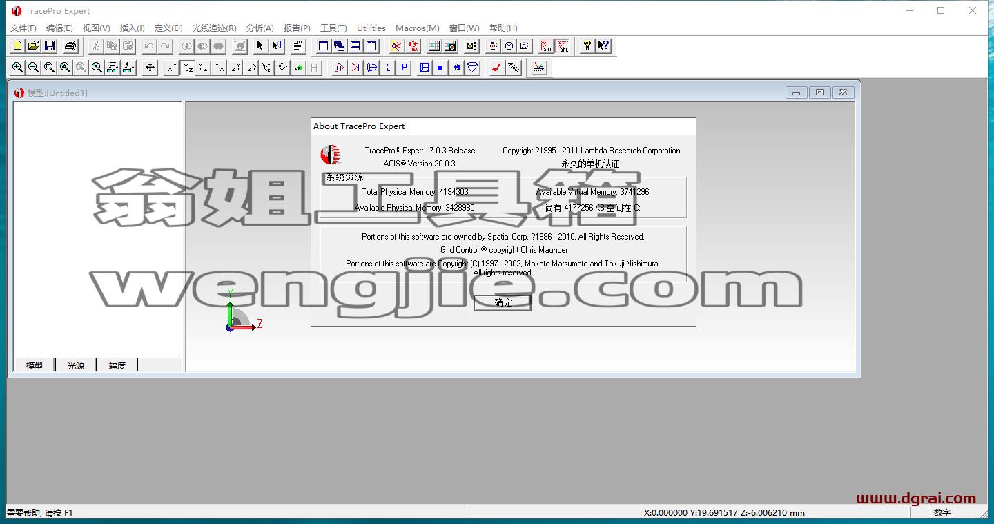 TracePro v7.0.3安装教程