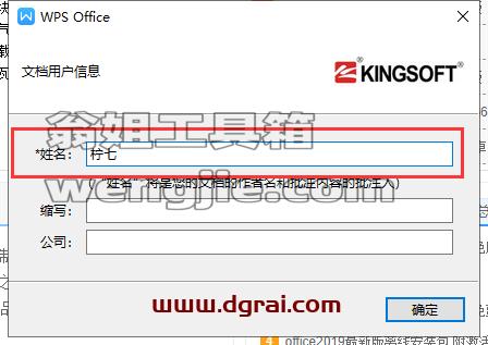 wps office 2016 v10.8.0.5562中国铁建专用版安装教程