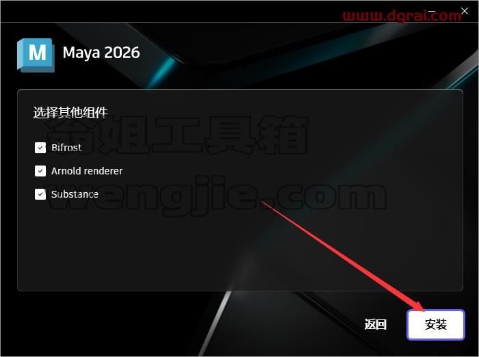 MaYa安装教程步骤