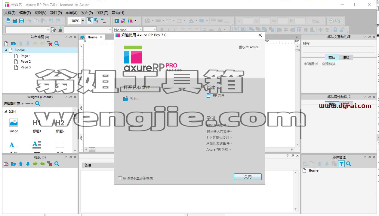 Axure RP 7.0.3183 pro【快速原型设计工具】免安装版
