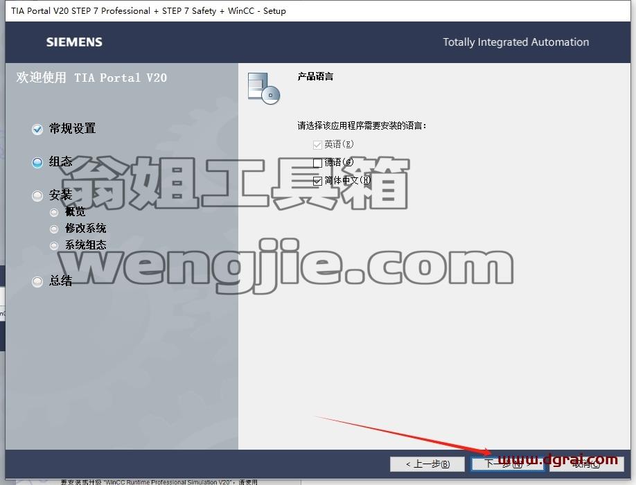 博途安装教程步骤