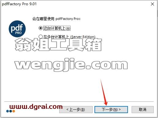 pdfFactory安装教程步骤
