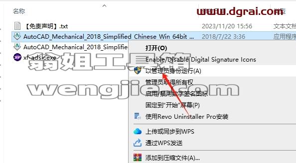 CAD机械版安装教程步骤