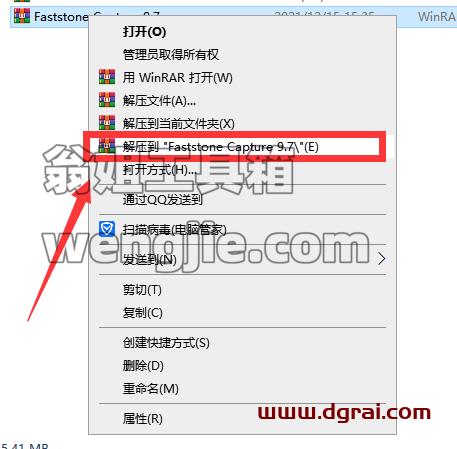Faststone Capture 9.7【FSCapture抓屏工具】中文版安装教程