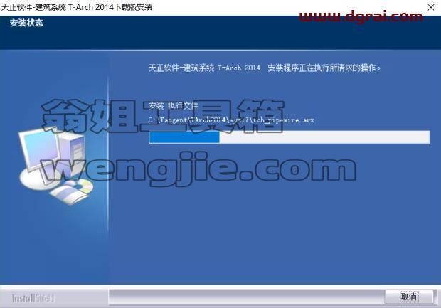 天正建筑2014下载地址与安装教程
