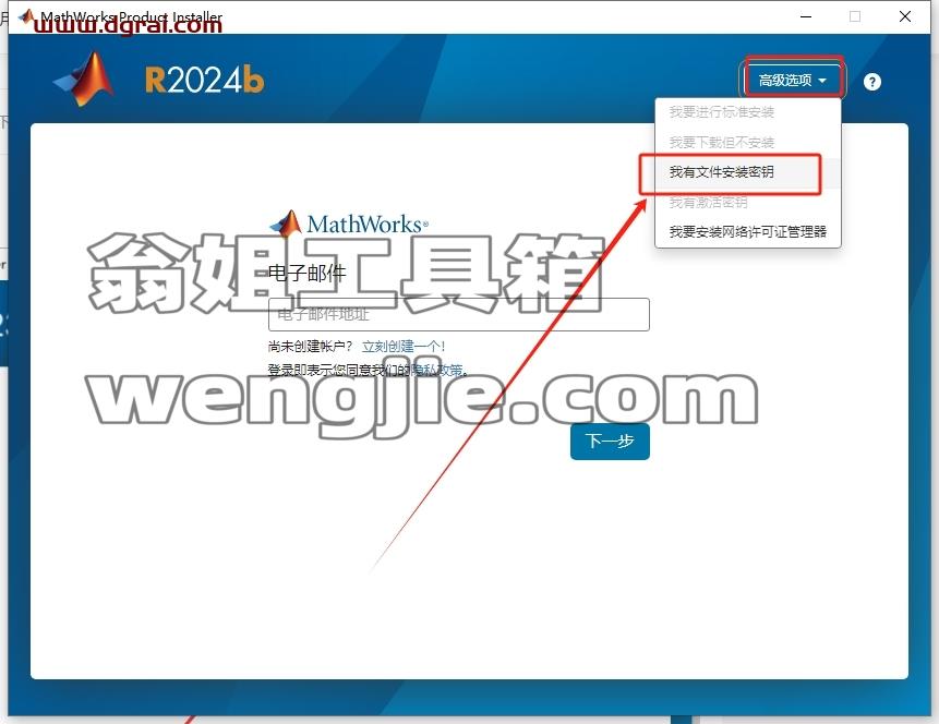 MATLAB安装教程步骤