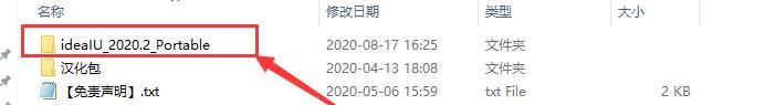 IntelliJ IDEA 2020.2【java编程软件】汉化版安装教程