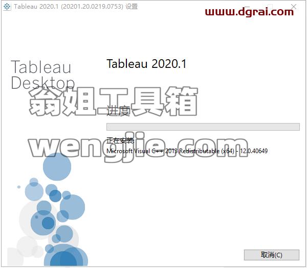 Tableau Desktop 2020安装教程