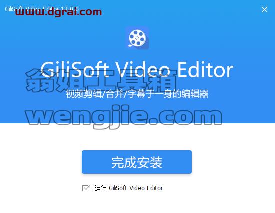 GiliSoft Video Editor v12【视频编辑软件】中文直装版下载与安装教程