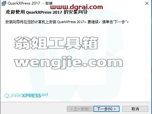 QuarkXpress 2017(版面设计工具) 中文版安装教程