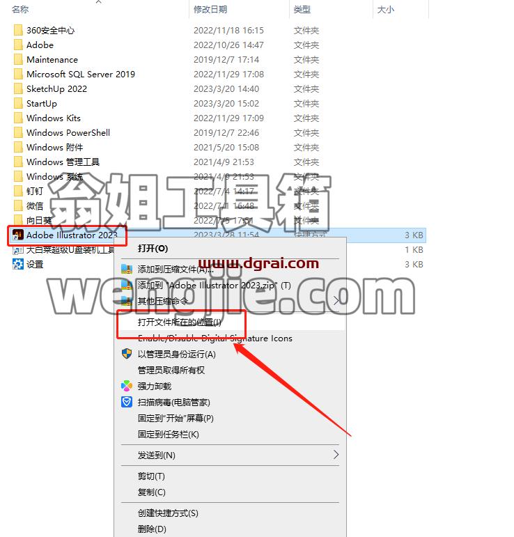 Adobe Illustrator 2023 v27.4.0安装教程