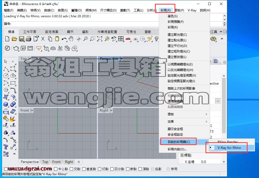 VRay 3.60.02 for Rhino 6 汉化版安装教程