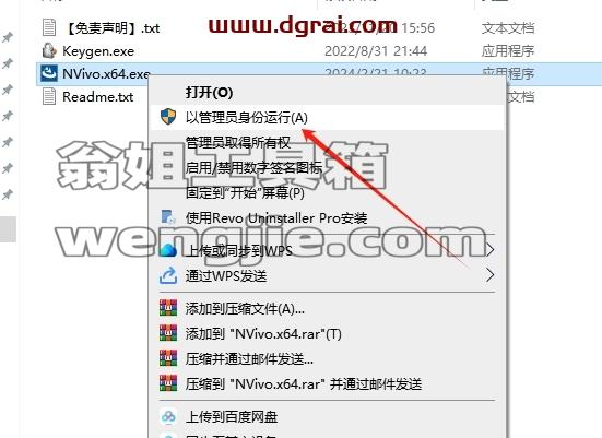 Nvivo安装教程步骤