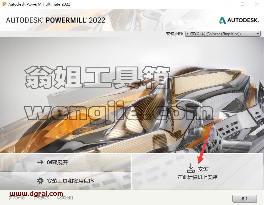 Autodesk Powermill 2022中文版安装教程