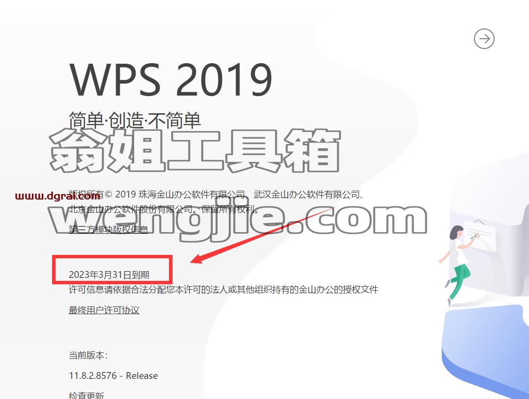 WPS Office 2019【免激活集成学习】专业增强版安装教程