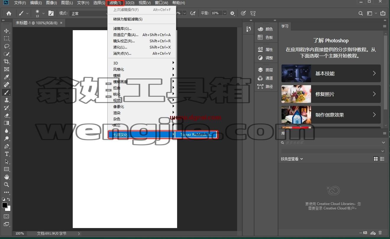 PS插件安装教程步骤
