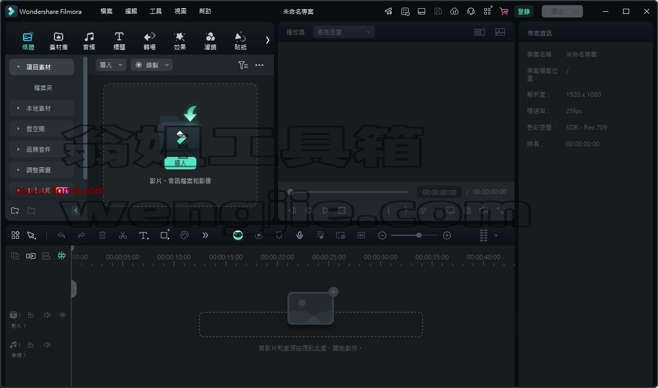 Wondershare Filmora v14中文版下载与万兴神剪手v14安装教程