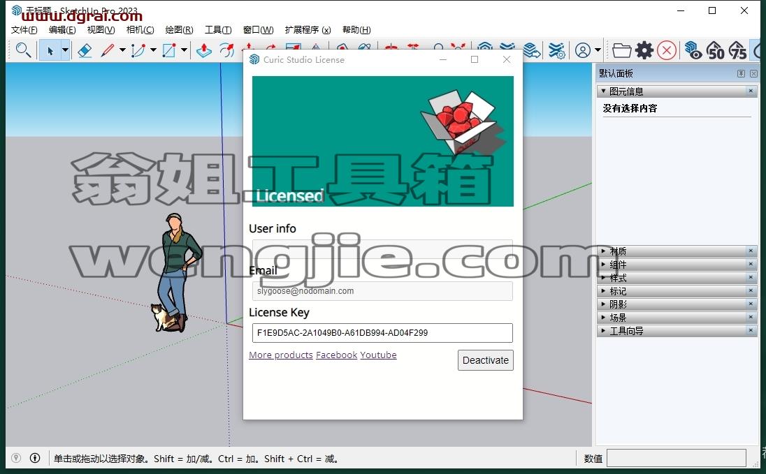 Sketchup插件安装教程步骤