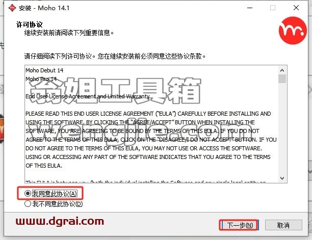 Moho安装教程步骤