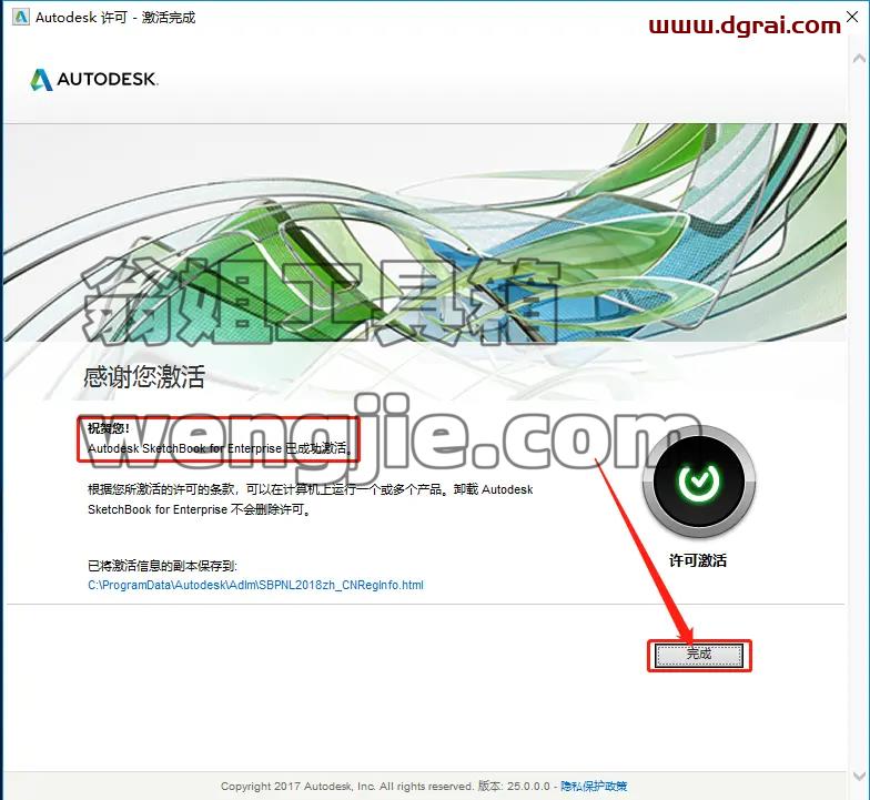 Autodesk Sketchbook pro 2018安装教程