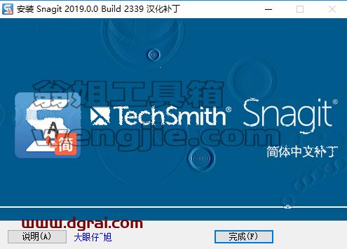 TechSmith Snagit 2019 2019下载【中文版】屏幕截图软件安装教程