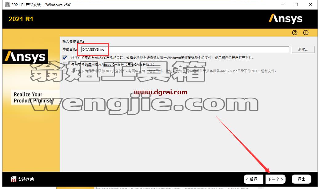 ANSYS安装教程步骤