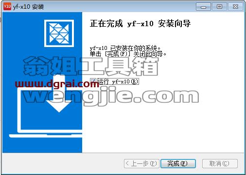 X10影像设计软件_3.1.3下载与安装教程