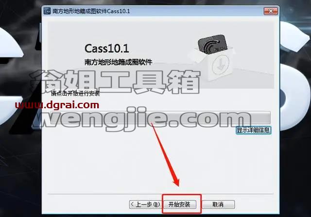 南方测绘cass10.1安装教程