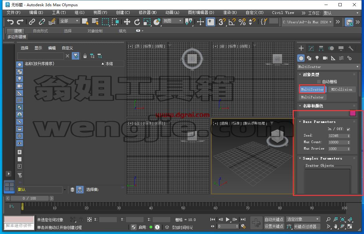 MultiScatter 1.630 for 3DS Max 2024英文版下载与安装教程
